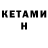 Кетамин VHQ TheLiforginLive